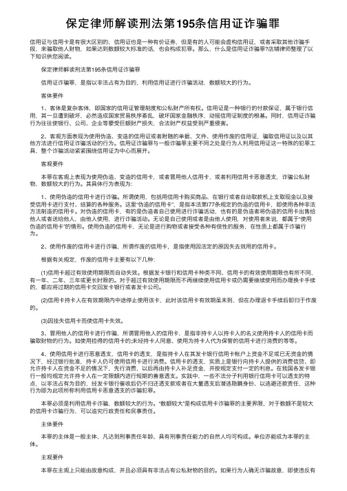 保定律师解读刑法第195条信用证诈骗罪