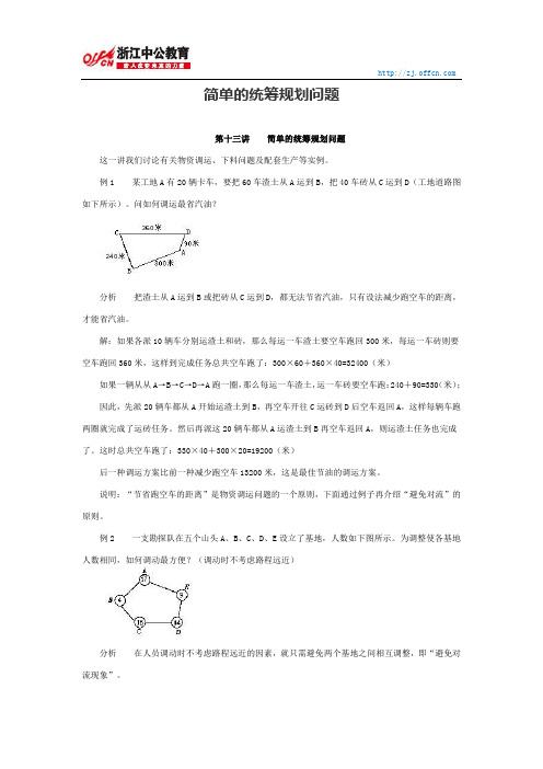 国家公务员行测：简单的统筹规划问题