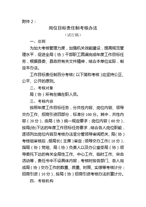 岗位目标责任制考核办法.doc