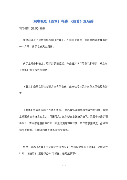观电视剧《胜算》有感 《胜算》观后感