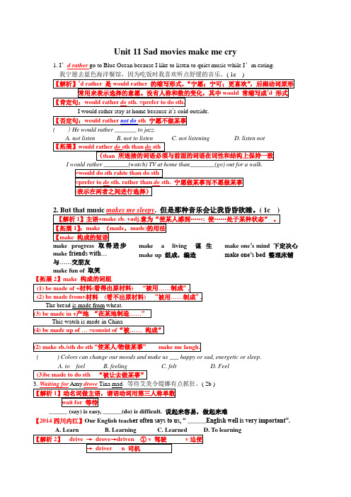 2014秋九年级英语unit11-Sad-movies-make-me-cry-知识点详细讲解及练习