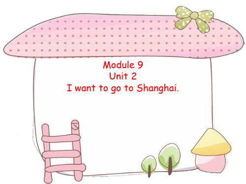 外研版六年级英语上册 Module 9 Unit2 I want to go to Shanghai 课件