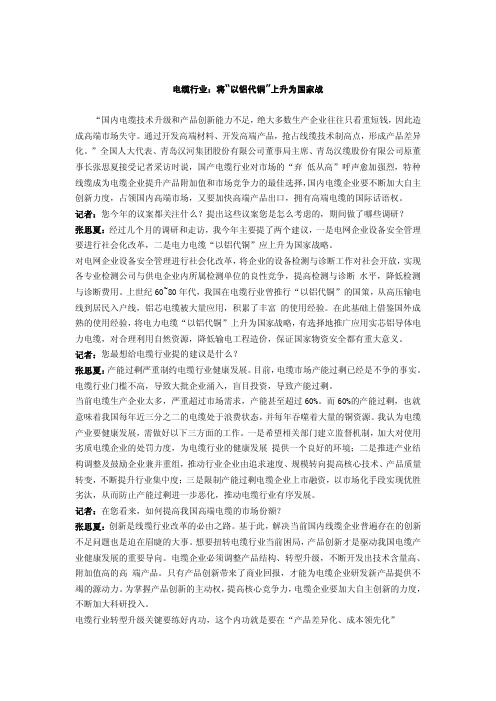电缆行业：将“以铝代铜”上升为国家战