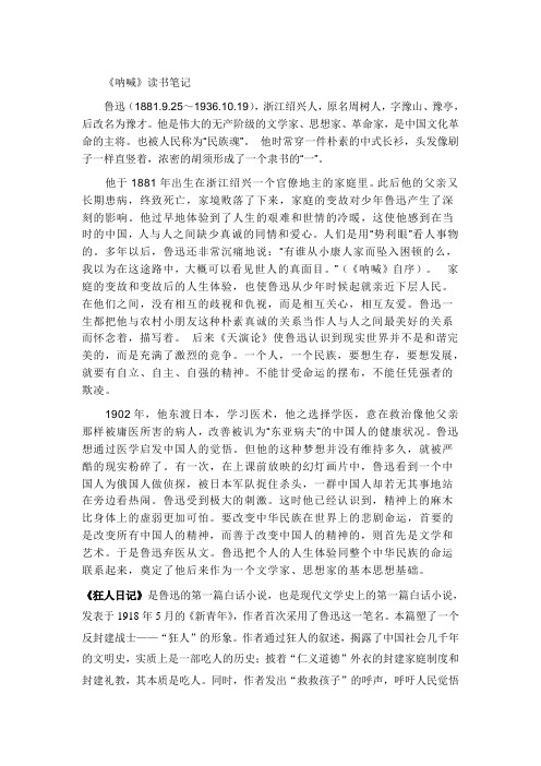 《呐喊》读书笔记