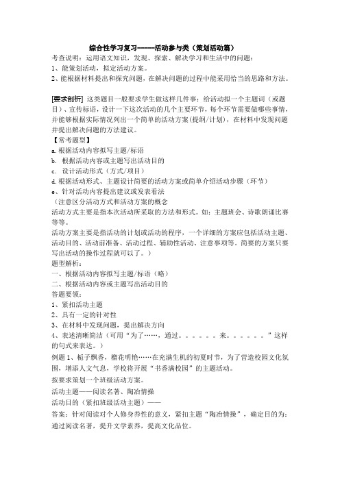 综合性学习复习