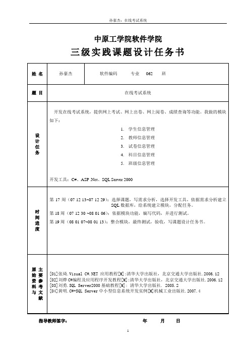 在线考试系统毕业设计论文(精品推荐)