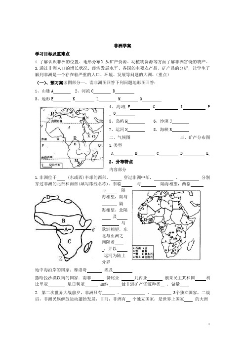 非洲导学案