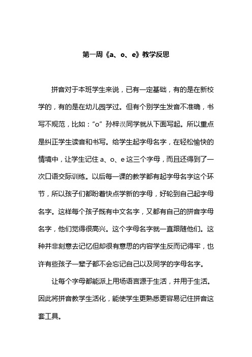 一年级语文每周教学反思