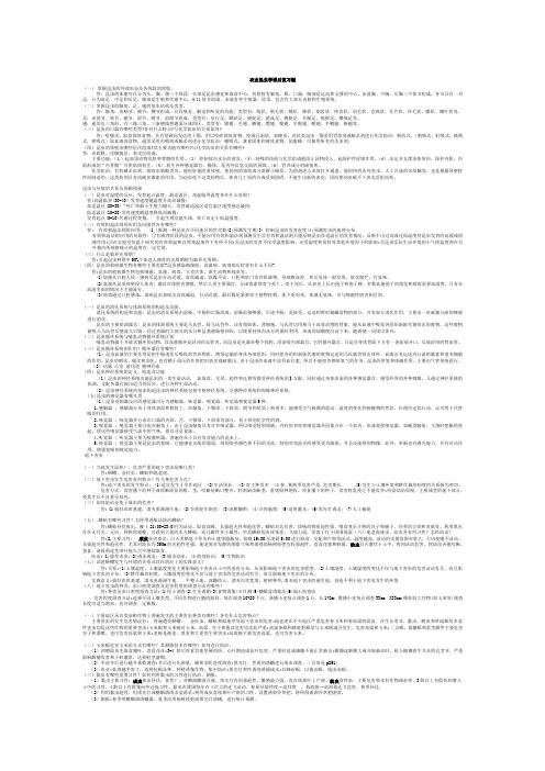 昆虫学课后复题