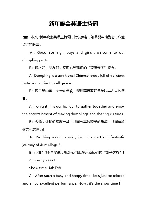 新年晚会英语主持词