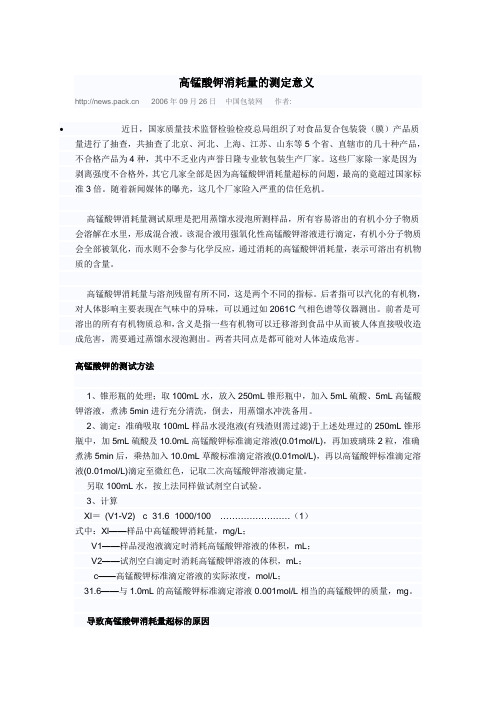 高锰酸钾消耗量的意义