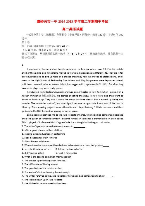 甘肃省嘉峪关市第一中学高二英语下学期期中试题
