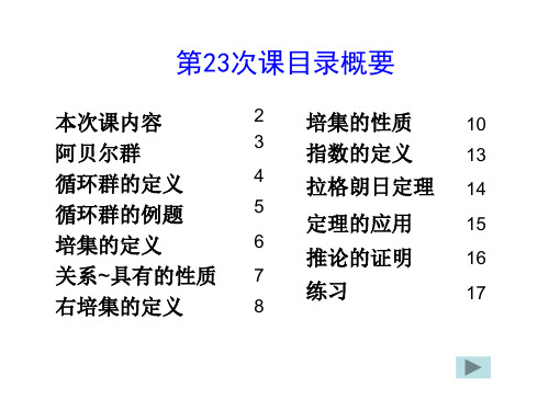 离散数学22