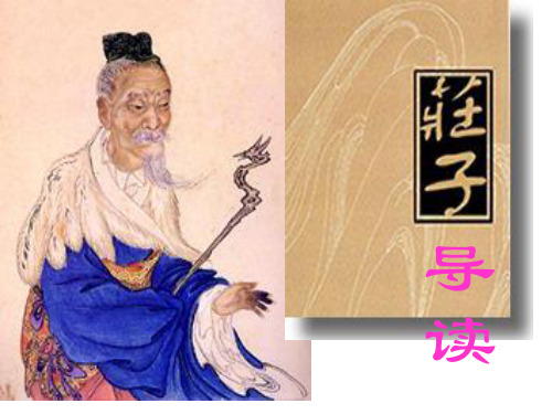 庄子导读