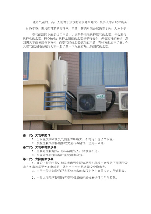 四大热水器全方位对比 空气能热水器完胜
