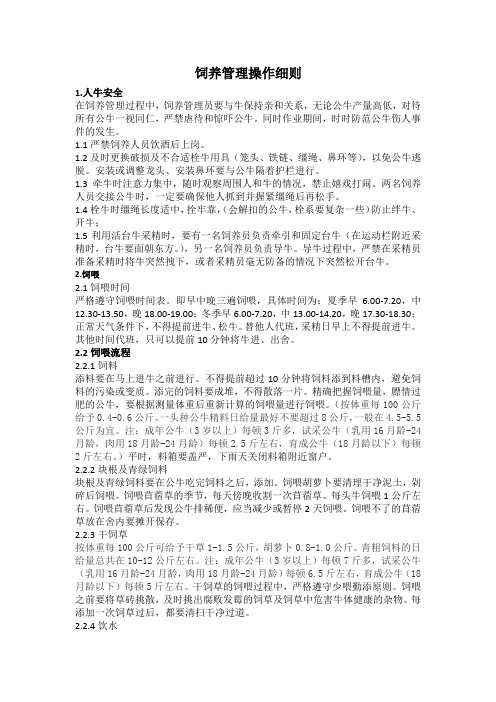 饲养员操作细则
