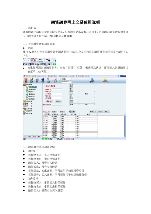 融资融券网上交易使用说明
