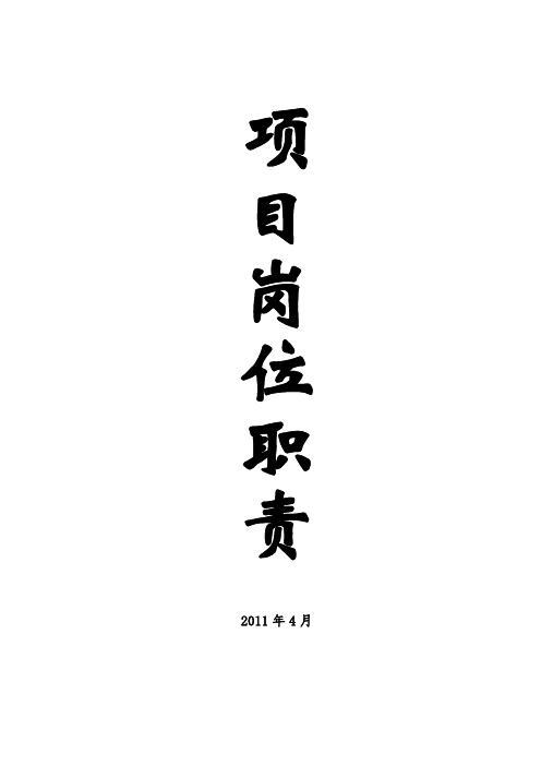 项目策划岗位职责范本