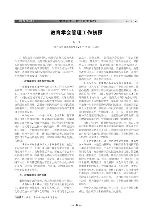 教育学会管理工作初探