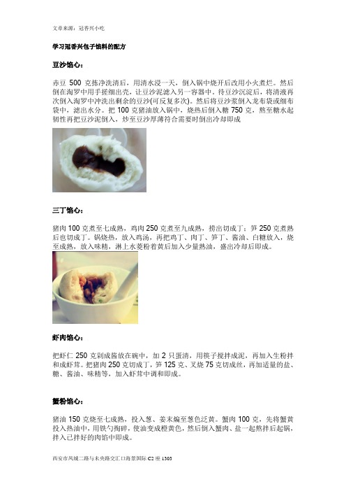 包子馅料的配方学习