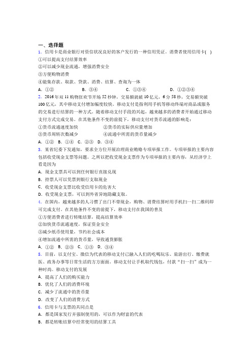 (易错题精选)最新时事政治—经济结算手段的真题汇编及答案