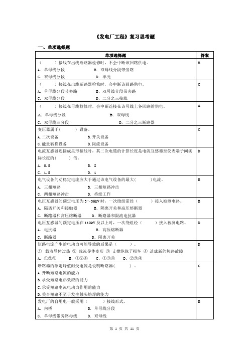 发电厂工程复习思考题