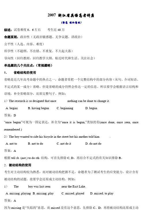 浙江省英语高考讲座 (3)