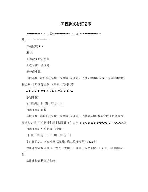 工程款支付汇总表