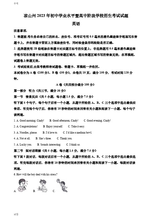 2023四川省凉山州中考英语真题试卷和答案
