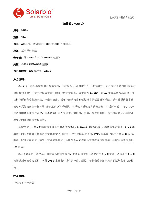 胱抑素C(Cys C)