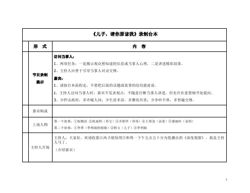 《儿子,请你原谅我》台本(修改)