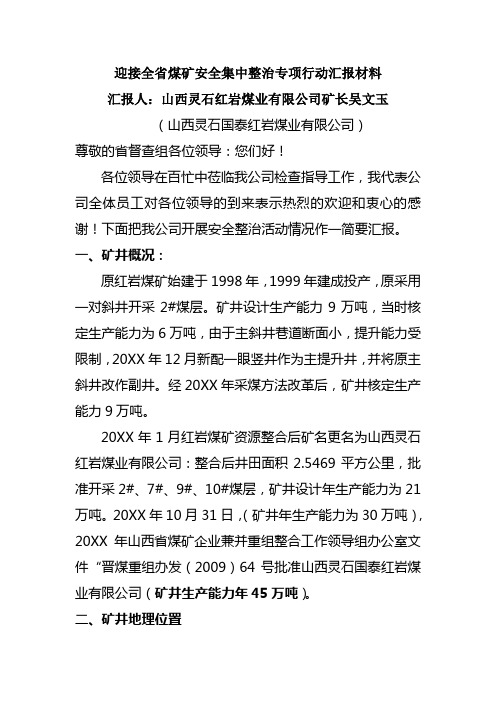 迎接省督查汇报材料