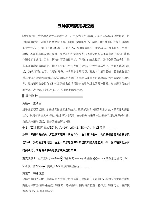 2020年高考数学复习：五种策略搞定填空题