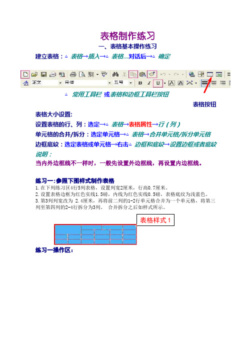 Word表格练习