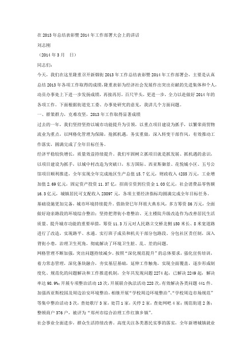 2013年总结表彰暨2014年工作