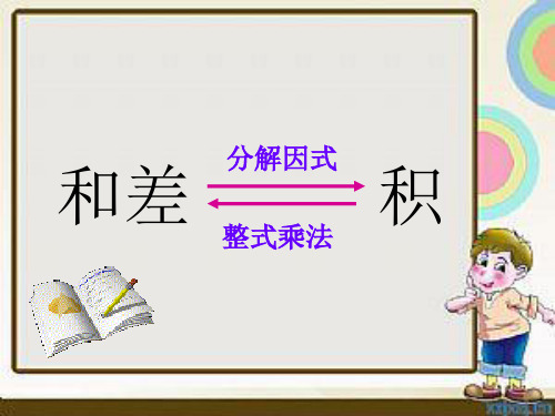 十字相乘法因式分解