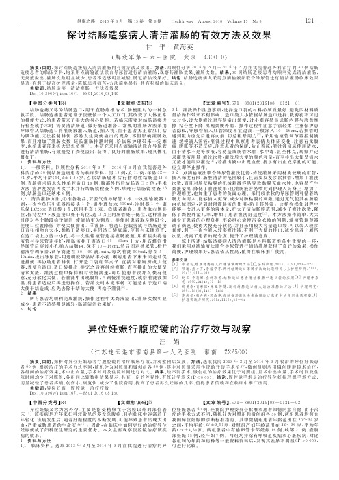 探讨结肠造瘘病人清洁灌肠的有效方法及效果