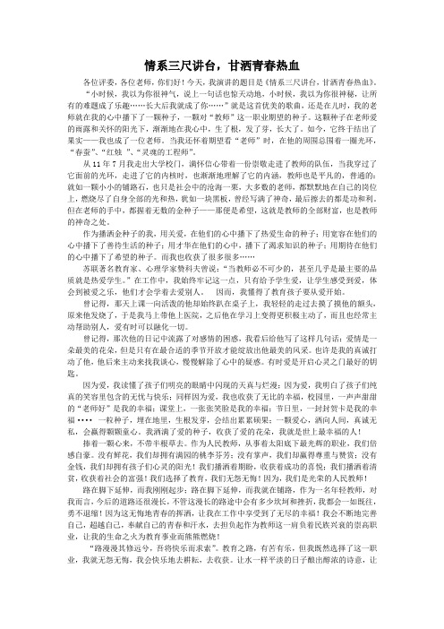 情系三尺讲台,甘洒青春热血