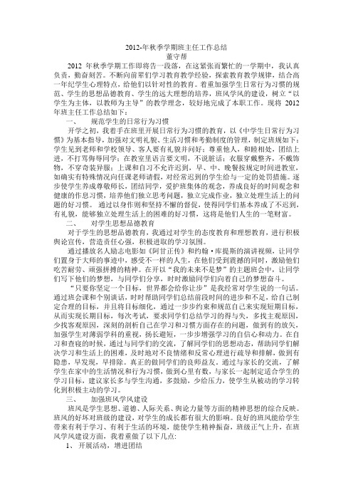 班主任工作总结