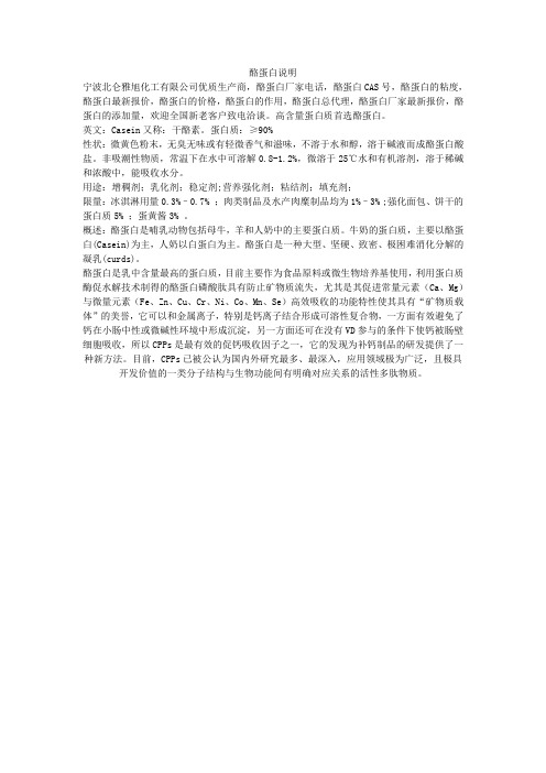 酪蛋白