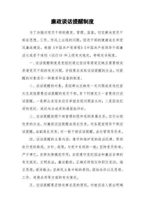2020廉政谈话提醒制度