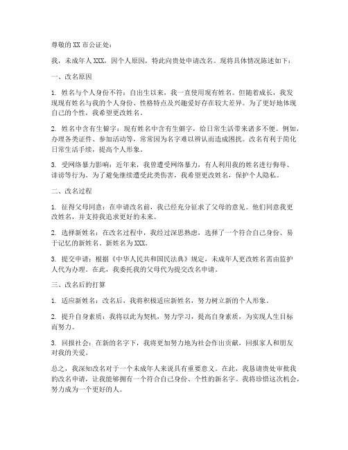改名字申请书模板未成年