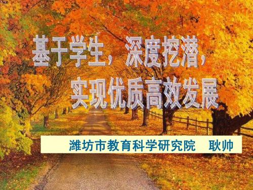 山东省潍坊市教育科学研究院