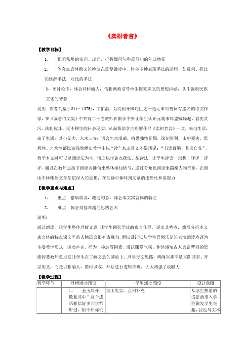 鲁教初中语文九下《19卖柑者言》word教案 (3)