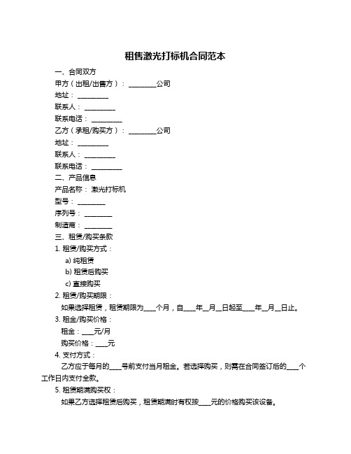 租售激光打标机合同范本