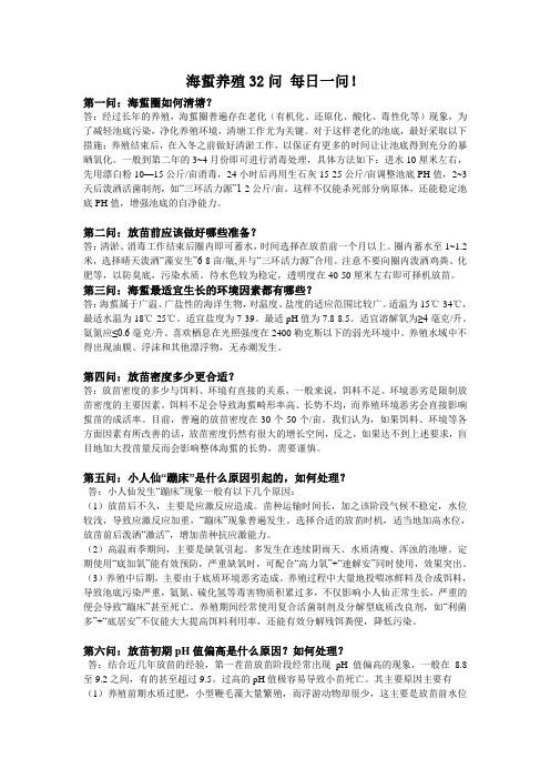 海蜇养殖32问