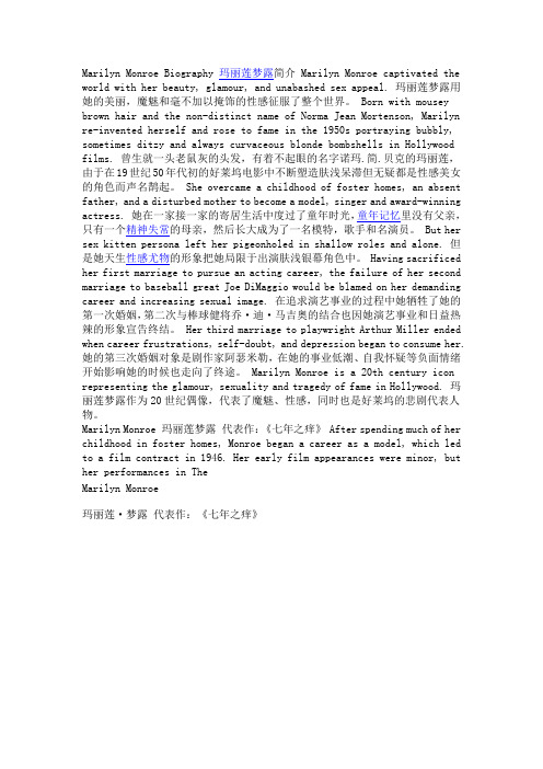Marilyn Monroe Biography 玛丽莲梦露简介 Marilyn Monroe captivated the world with her beauty