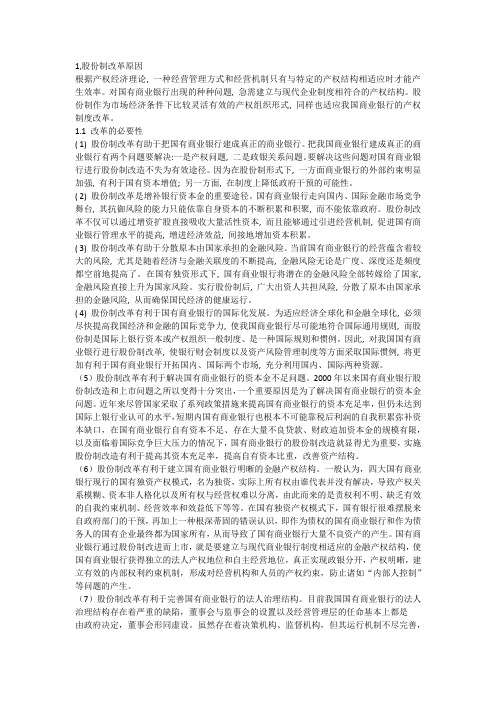 商业银行经营管理作业