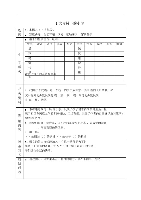 部编版三年级语文上册课前预习单