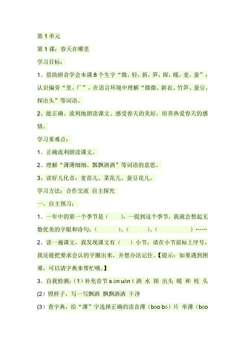 2014人教版二年级语文下册第一单元导学案教案